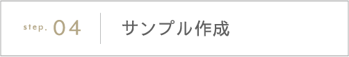 お見積もり